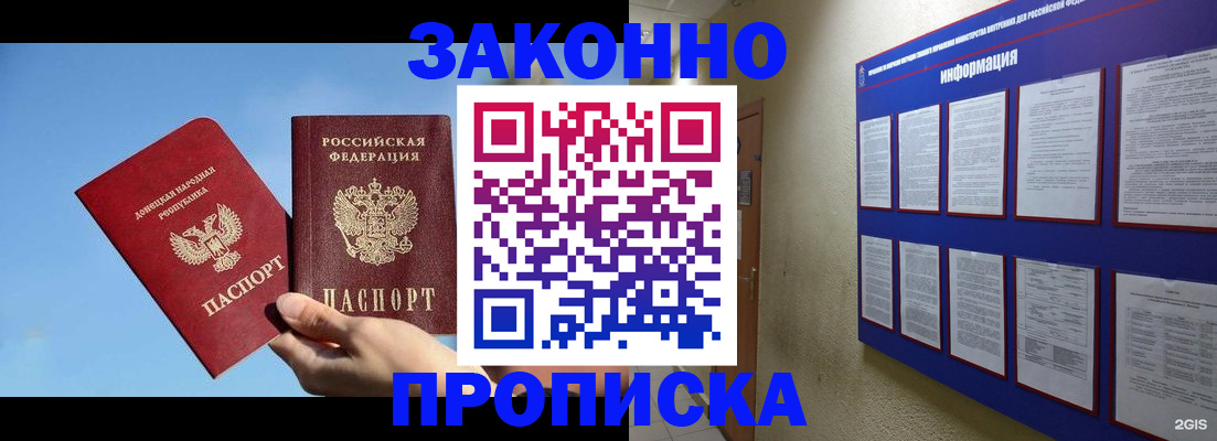 прописка гарантия в Хотьково
