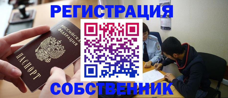 временная регистрация для школы в Хотьково