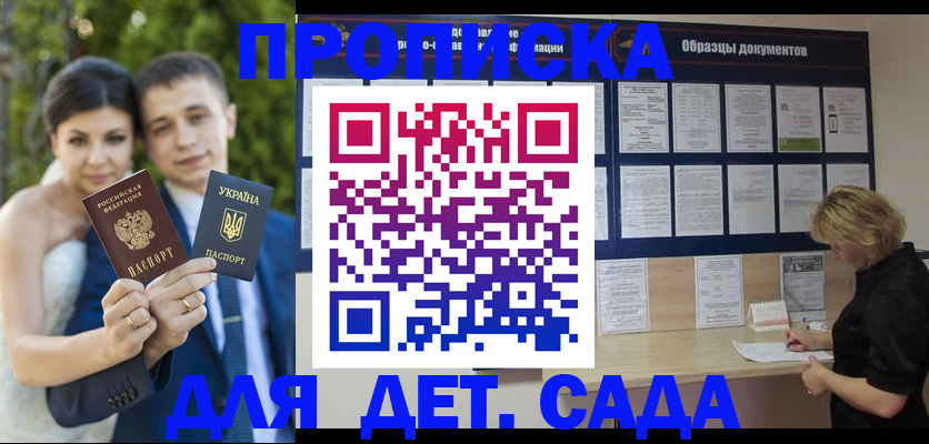 купить прописку в Хотьково