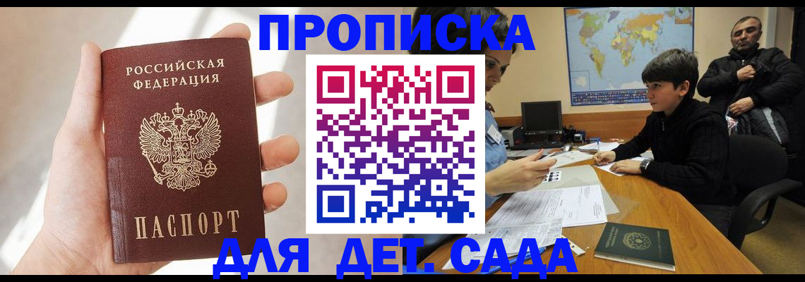 прописка для кредита в Хотьково